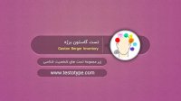تست شخصیت شناسی گاستون برژه در سایت تست و تایپ
