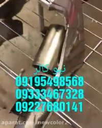 کروم پاش نیوکالر/ابکاری فانتاکروم09195498568نیوکالر