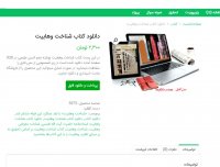 دانلود کتاب شناخت وهابیت pdf