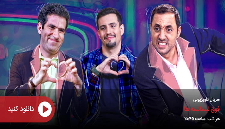 سریال فوق لیسانسه ها - قسمت 7 - هفتم