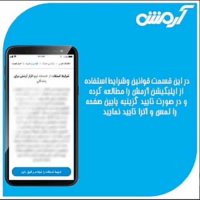 ثبت نام غیر حضوری رانندگان آرمش