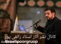 رائفی پور_چرا بر پیکر مطهر اباعبدالله (ع) اسب تازاندند؟