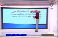ریاضی و آمار پایه دوازدهم انسانی و معارف اسلامی ( منطق گزاره ها ) : دوشنبه 1 اردیبهشت