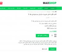 دانلود کتاب نظریه های مدیریت سازمان سید جوادین جلد 1