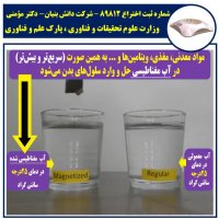 آزمایش انحلال پذیری آب یونیزه قلیایی