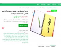 دانلود جزوه کتاب فارسی عمومی پیام نور pdf