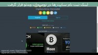 آموزش کسب یک بیت کوین در ماه
