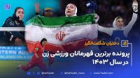 دختران شگفت انگیز