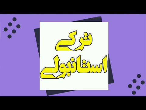 بیان ساعت در زبان ترکی استانبولی _ آموزش زبان ترکی استانبولی - درس 9