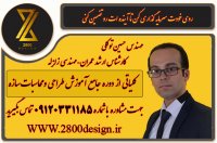 کلیاتی از دوره جامع آموزش طراحی و محاسبات سازه بتنی و فونداسیون