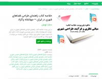 دانلود خلاصه کتاب راهنمای طراحی فضاهای شهری در ایران - جهانشاه پاکزاد pdf