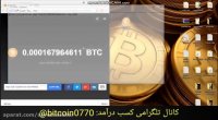 آموزش تبدیل بیت کوین به تومان