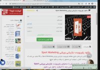 دانلود پاورپوینت بازاریابی ورزشی Sport Marketing