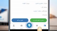 نحوه حمل بار و قبول کردن بار در برنامه رانندگان آسان بار