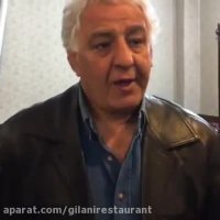 نظر آقای طالقانی عزیز در مورد رستوران گیلانی