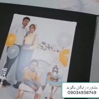 البوم عکس کودک شومیزی جادویی