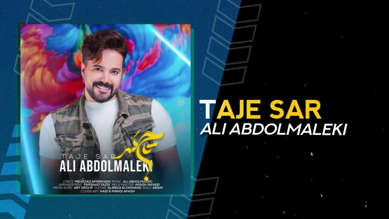 اهنگ جدید علی عبدالمالکی بنام تاج سر