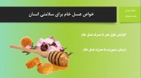 خواص عسل خام برای سلامتی انسان