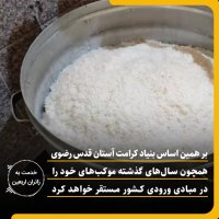دستور تولیت آستان قدس برای ارائه خدمت به زائران اربعین