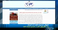 تکذیب سرقت اسناد محرمانه از دفتر حقوقی ریاست‌ جمهوری ایران در لاهه