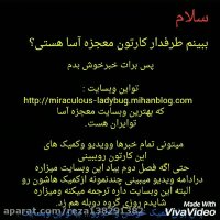 بهترین وب معجزه آسادرایران