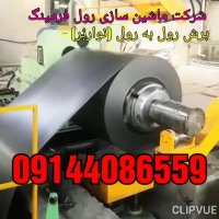 دستگاه رول فرمینگ