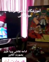 آموزشگاه آنلاین نقاشی کودکان مونا گلابی در تهران و ایران