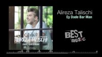 Alireza Talischi - Ey Dade Bar Man / علیرضا طلیسچی - ای داد بر من