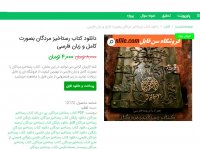 دانلود کتاب رستاخیز مردگان بصورت کامل و زبان فارسی pdf