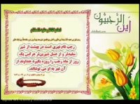 احادیثی در مورد فضیلت ماه رجب