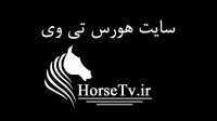 نمایشگاه اسب دبی بین المللی - با کیفیت HD