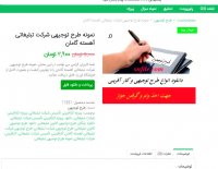 دانلود نمونه طرح توجیهی شرکت تبلیغاتی آهسته کامان pdf