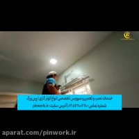 نصب کولر گازی گری-gree-پین ورک