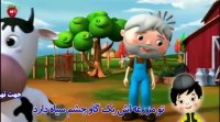 ترانه شاد حسنی و پیرمرد مهربون   توت فرنگی   YouTube