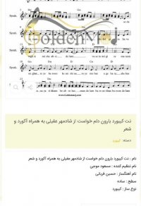 نت کیبورد بارون دلم خواست از شادمهر عقیلی به همراه آکورد و شعر