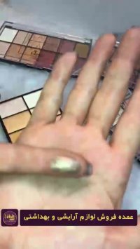 عمده فروش لوازم آرایشی در اینستاگرام 09129404976