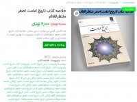 دانلود خلاصه کتاب تاریخ امامت اصغر منتظرالقائمpdf