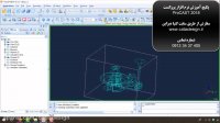 نمونه فیلم پکیج آموزش ProCAST