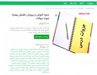 دانلود جزوه آموزش و پرورش تطبیقی بهمراه نمونه سوالات pdf