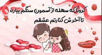 کلیپ عاشقانه تو هر شرایطی کنارتم عشقم تورو تنها نمیزارم بهترین کلیپ عاشقانه