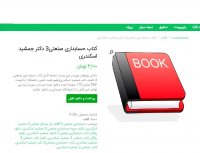دانلود کتاب حسابداری صنعتی 3 دکتر جمشید اسکندری PDF