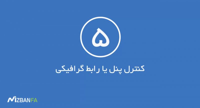 آموزش تفاوت هاست لینوکس و ویندوز 