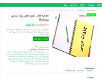 دانلود خلاصه کتاب نظریه های روان درمانی پروچاسکا pdf
