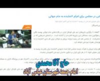 تحلیل عزل بنی صدر