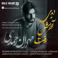 دانلود آهنگ جدید مهران احمدی/مهران احمدی شاهزاده احساس ایران/خواننده مهران احمدی/آهنگ های مهران احمدی/فیلم های خواننده مهران احمدی/آهنگ دیدی آخرش رفت مهران احمدی/آهنگ جدید مهران احمدی/مهران احمدی