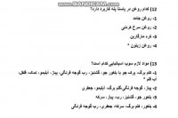 دانلود رایگان نمونه سوالات آزمون های فنی و حرفه ای