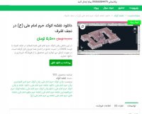 دانلود نقشه اتوکد حرم امام علی (ع) در نجف اشرف dwg