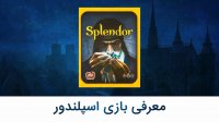 معرفی بازی فکری معروف اسپلندور (splendor)