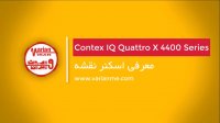 اسکنر نقشه Contex مدل IQ Quattro X