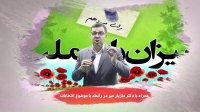 برای پیروزی در انتخابات باید برتکبر خود ...